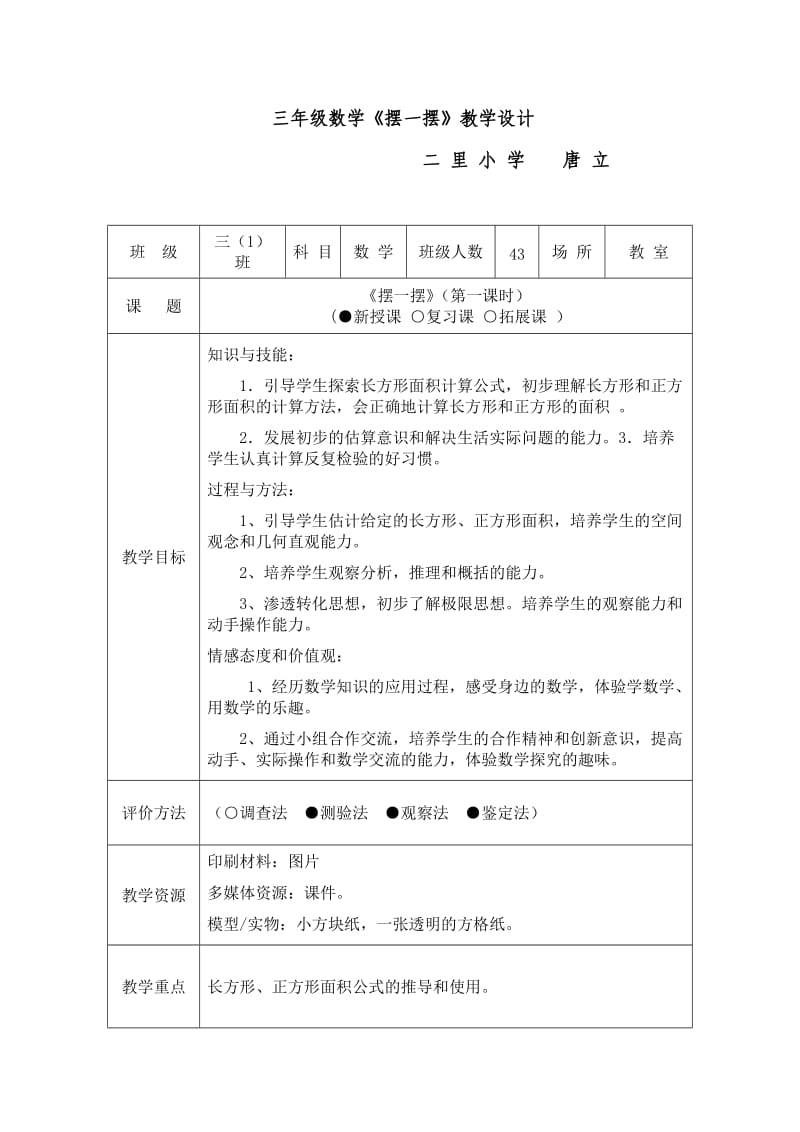 摆一摆教学设计(校本研修).doc_第1页