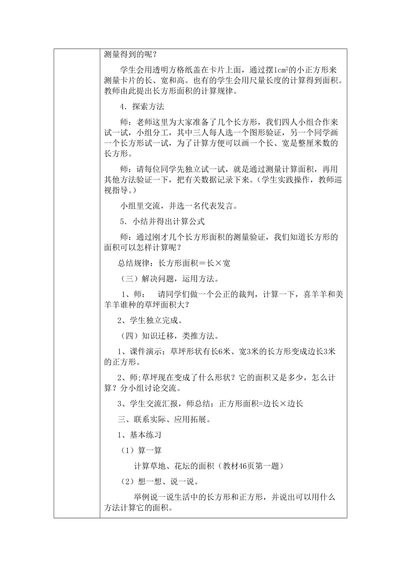 摆一摆教学设计(校本研修).doc_第3页