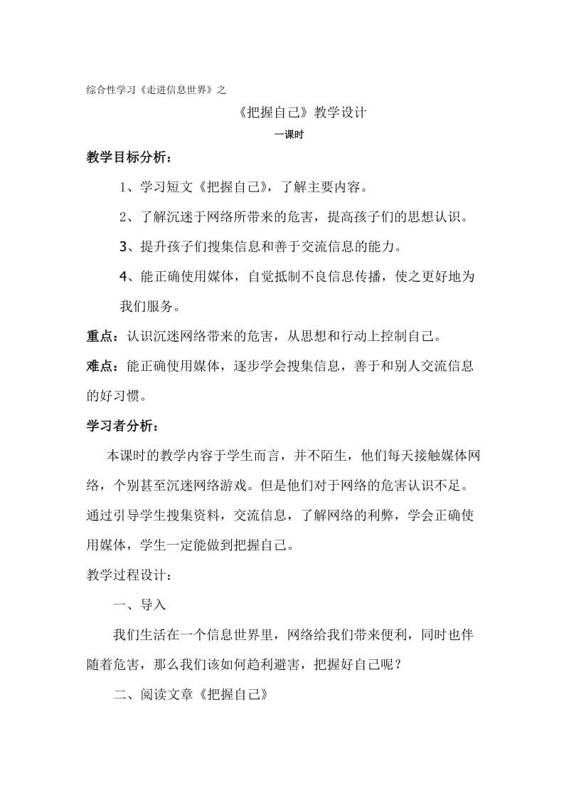 《把握自己》教学设计.doc_第1页