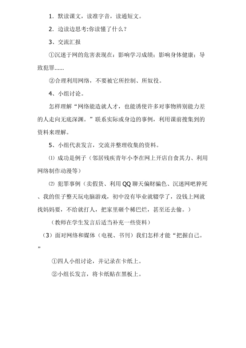 《把握自己》教学设计.doc_第2页