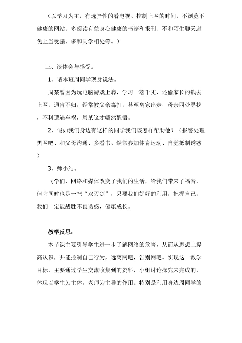 《把握自己》教学设计.doc_第3页