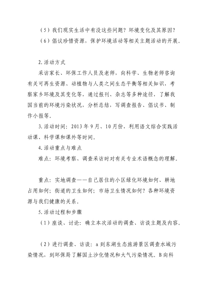 珍惜资源保护环境实践活动方案.doc_第3页