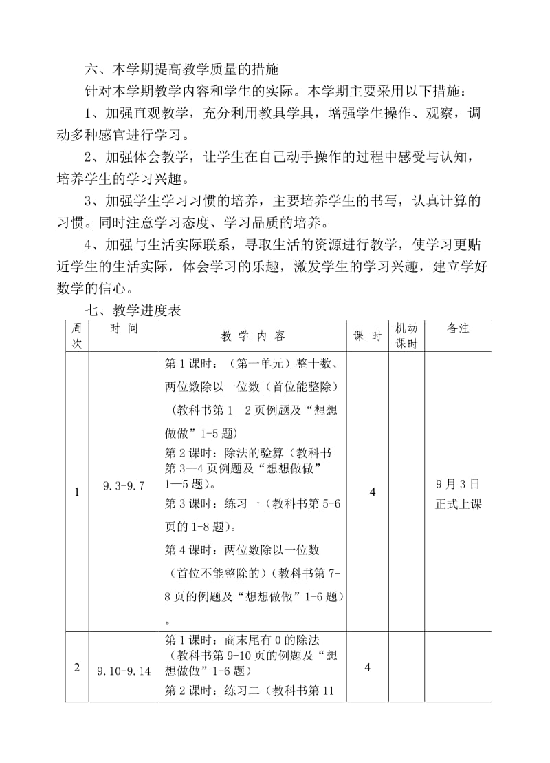 三年级数学教学计划.doc_第3页