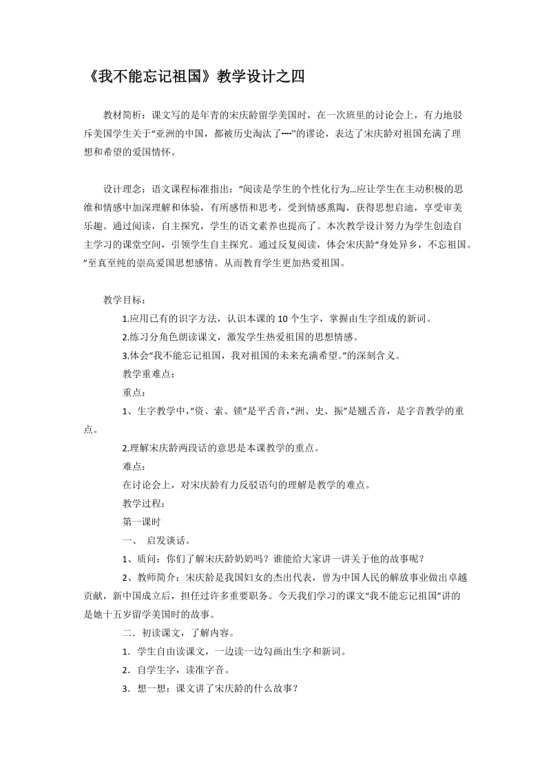 《我不能忘记祖国》教学设计之四.doc_第1页