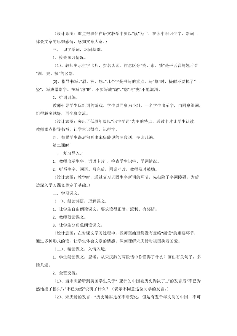 《我不能忘记祖国》教学设计之四.doc_第2页