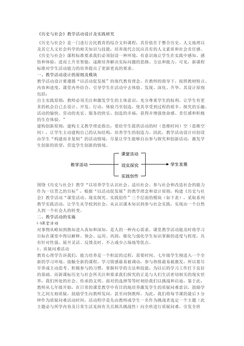 历史教学设计与社会.doc_第1页