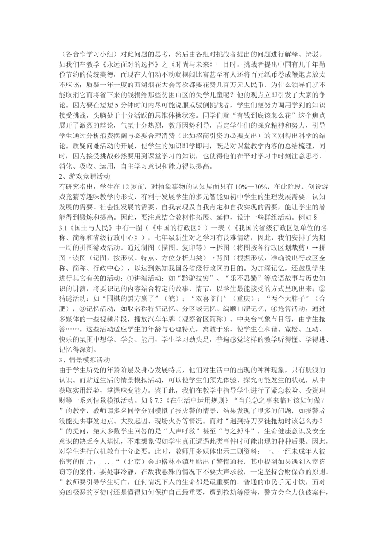 历史教学设计与社会.doc_第2页