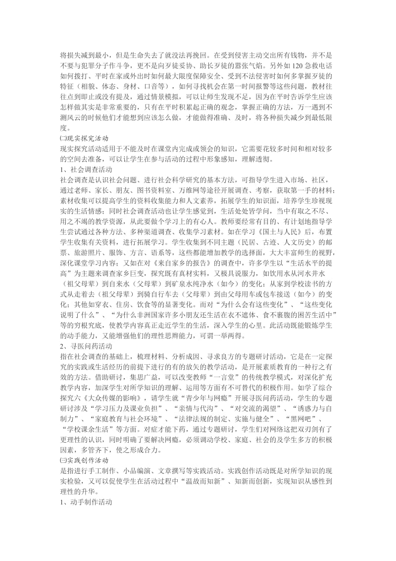 历史教学设计与社会.doc_第3页