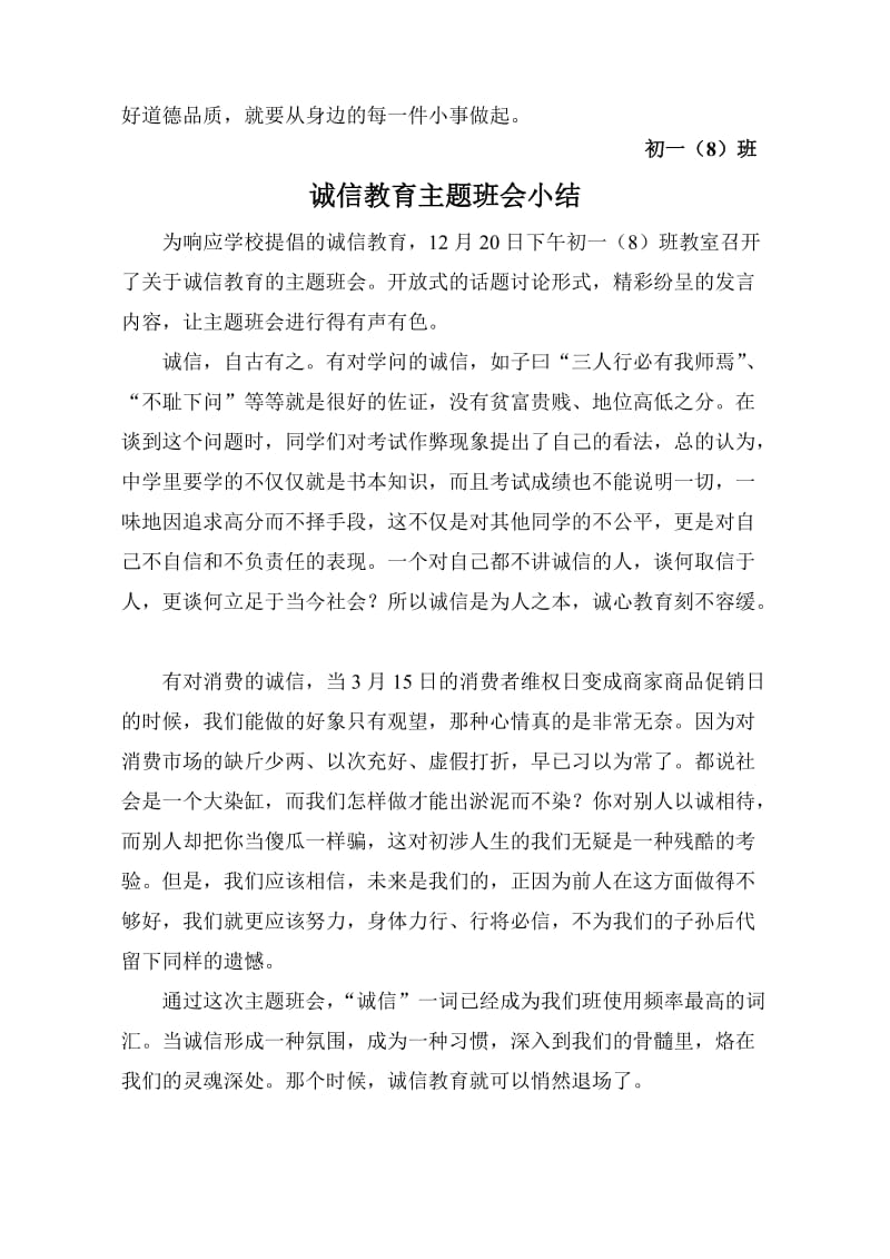 开展诚信教育主题班会方案.doc_第2页