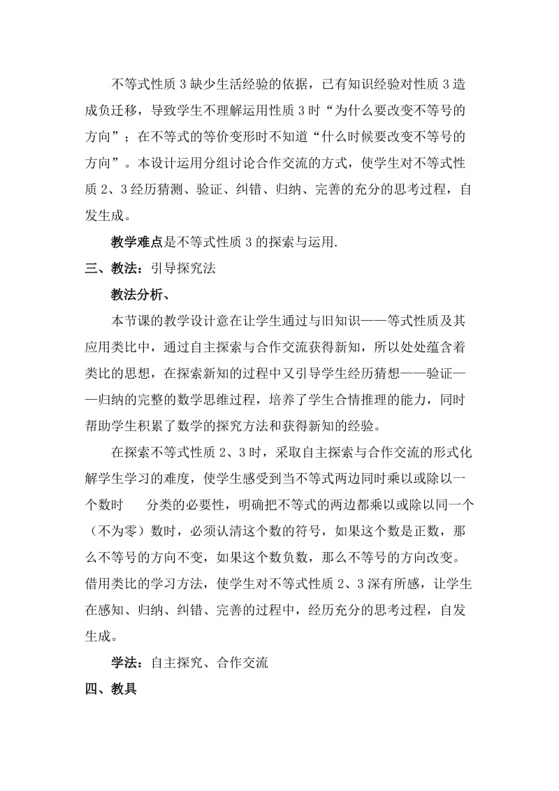 不等式的性质教学设计.doc_第2页