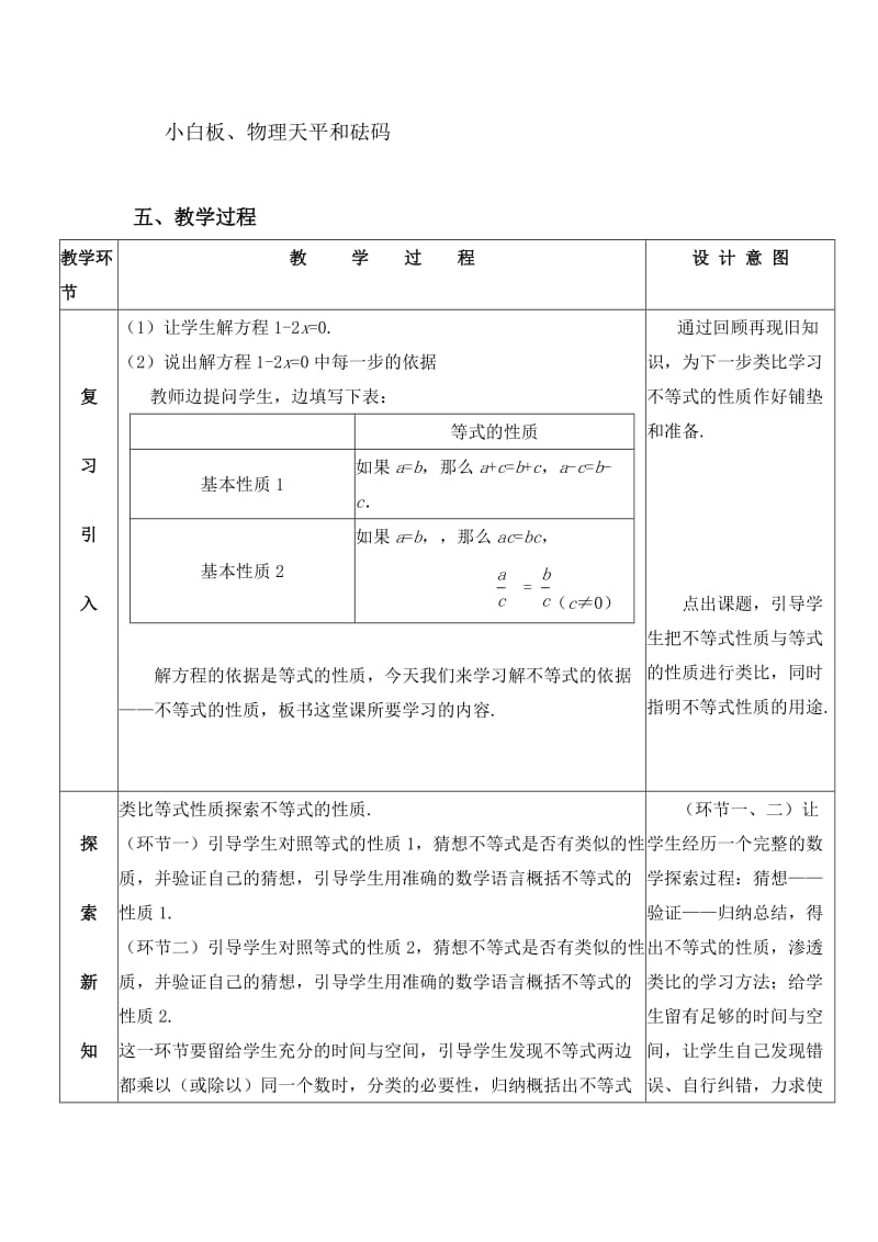 不等式的性质教学设计.doc_第3页