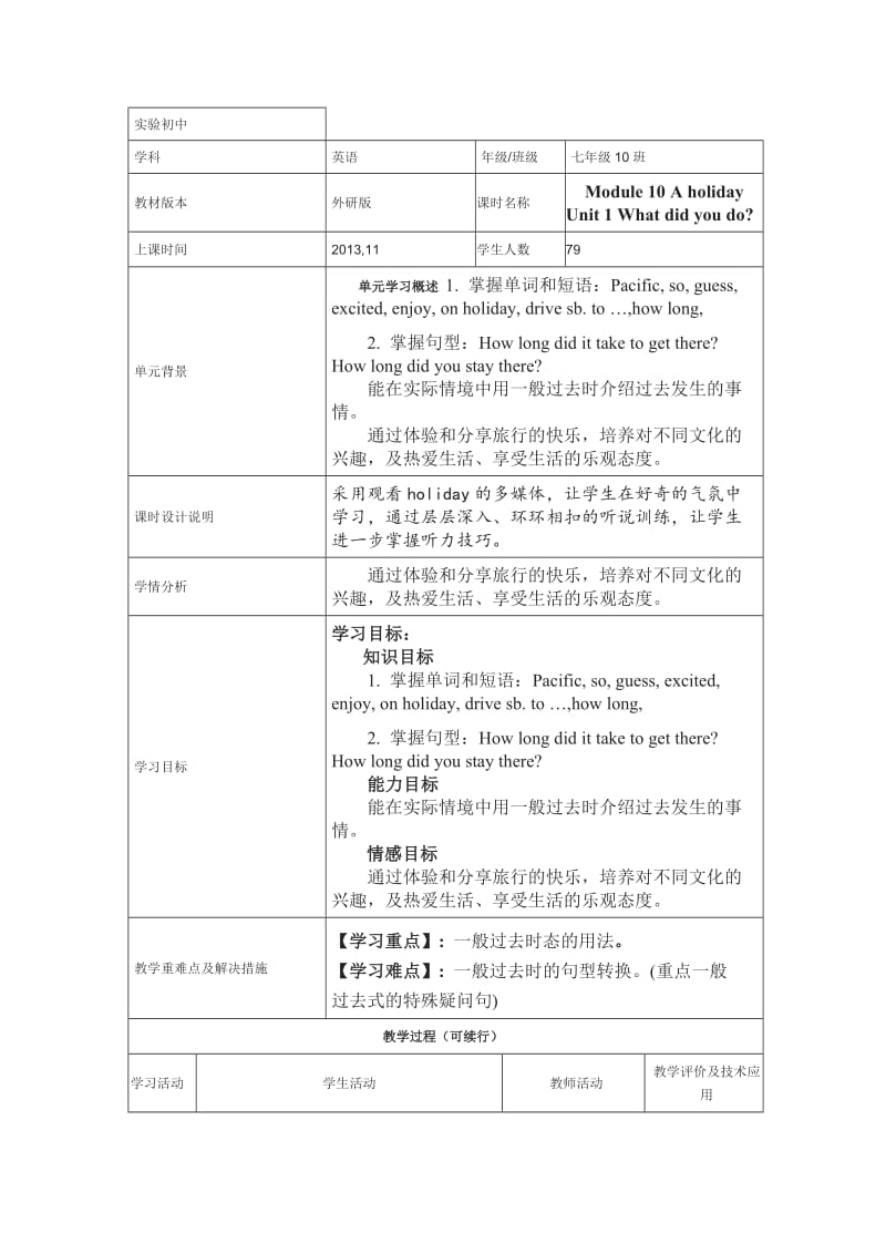 whatwouyoudo教学设计.doc_第1页