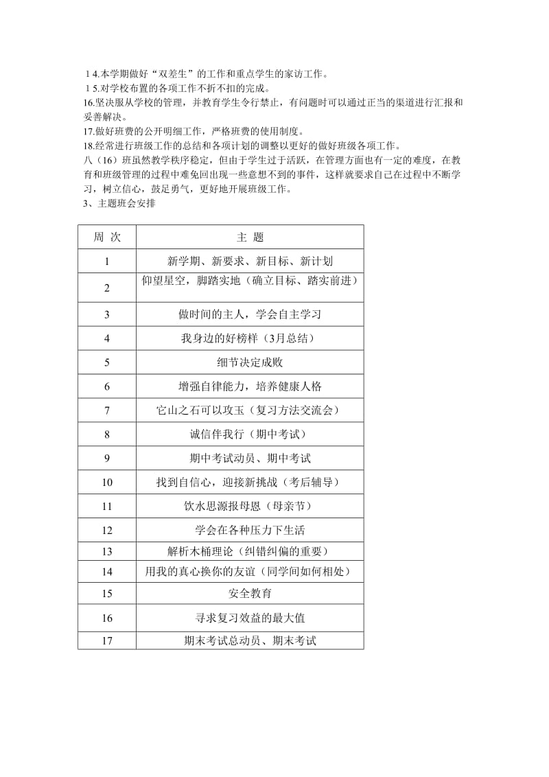 八16班班主任工作计划(刘爱华).doc_第2页