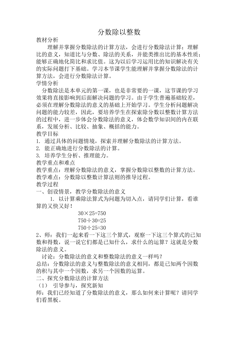 分数除法教学设计.doc_第1页