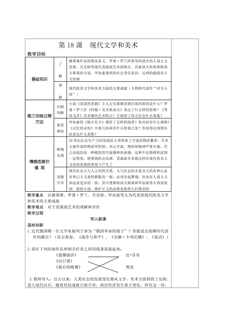 《现代文学和美术》教学设计.doc_第1页