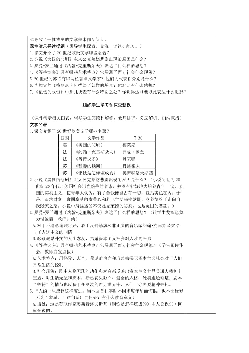 《现代文学和美术》教学设计.doc_第2页