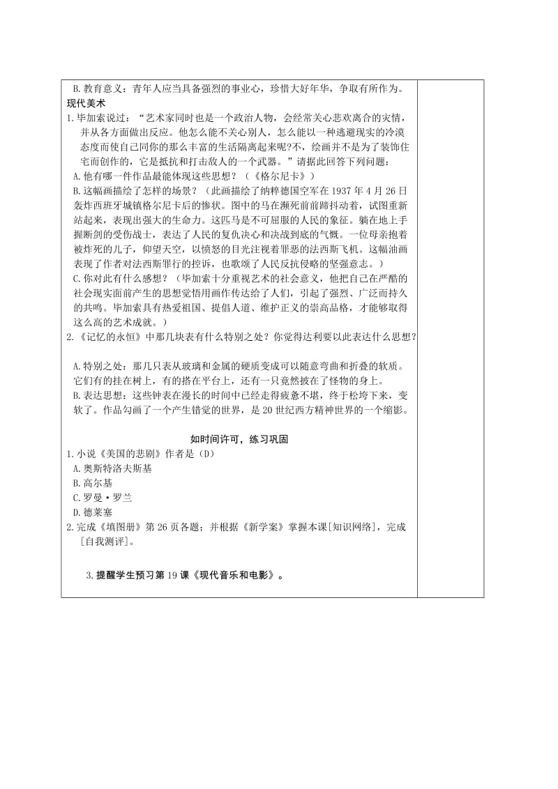 《现代文学和美术》教学设计.doc_第3页