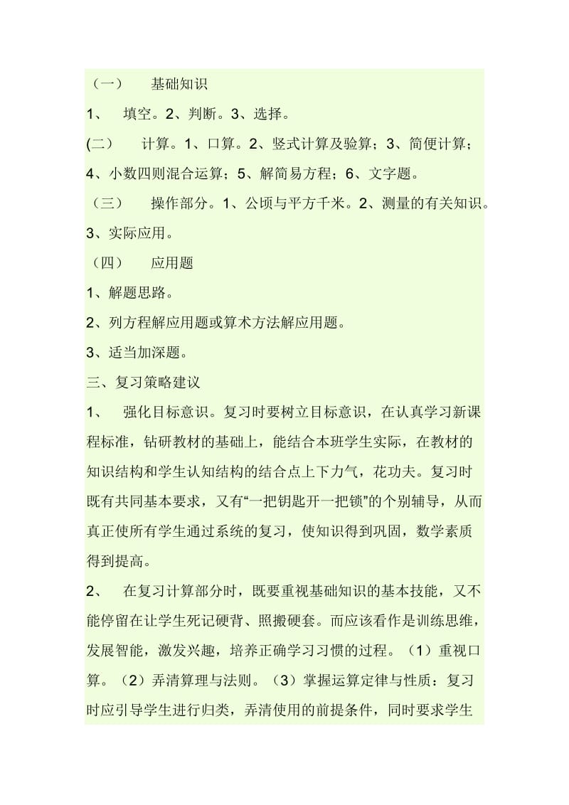 五年级数学上册复习计划.doc_第2页