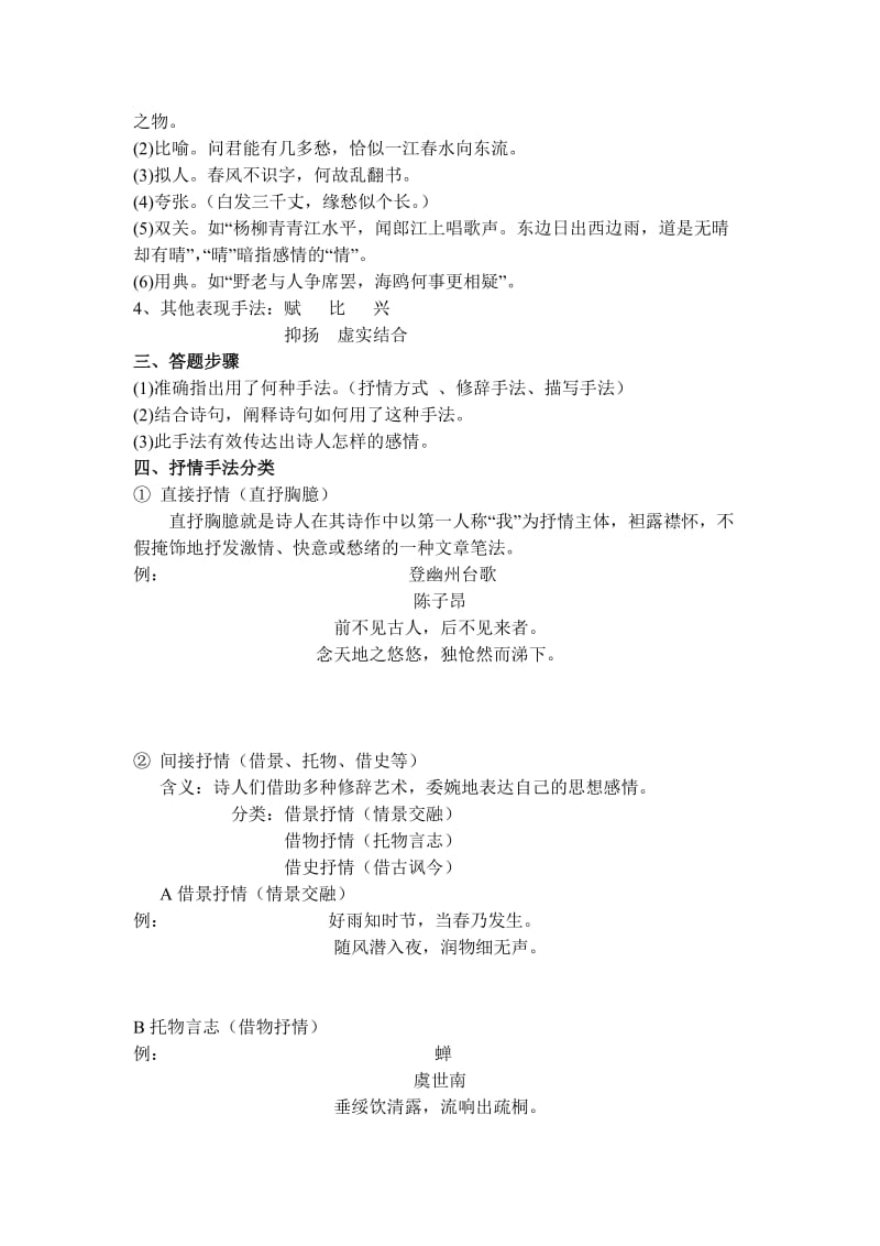 古典诗歌鉴赏之四表达技巧抒情方式学案.doc_第2页