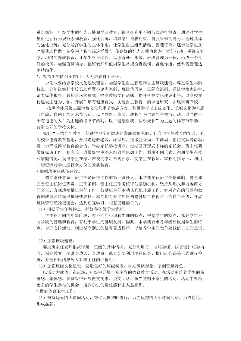 2015年春杨庄小学工作计划.doc_第2页