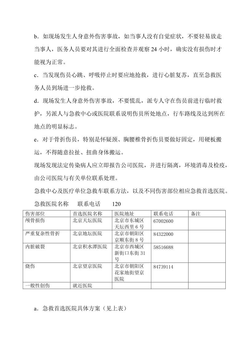 工伤事故应急预案.doc_第2页