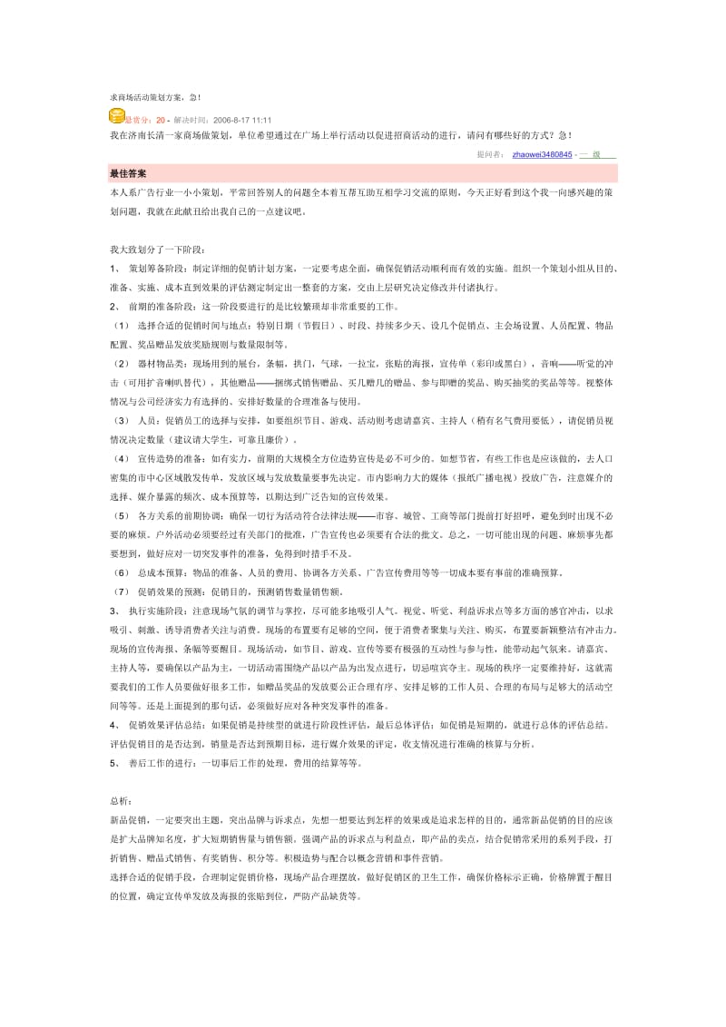 求商场活动策划方案.doc_第1页