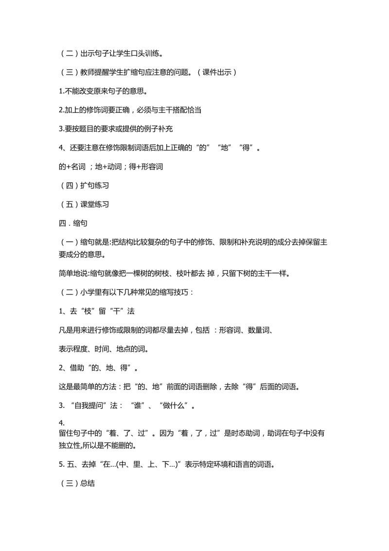 《缩句、扩句》教学设计.doc_第2页