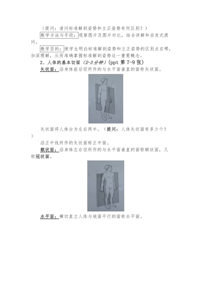 《运动解剖学》微课教学设计.doc_第3页