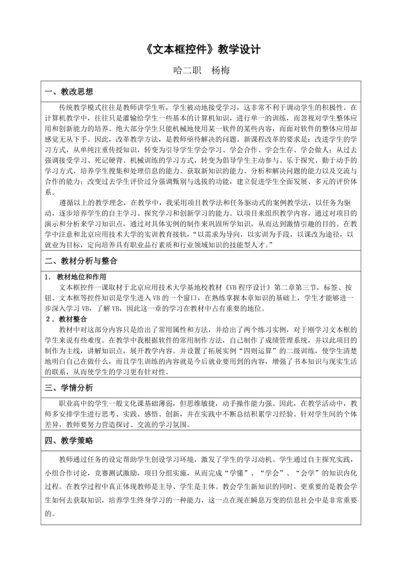 《VB文本框控件》教学设计.doc_第2页