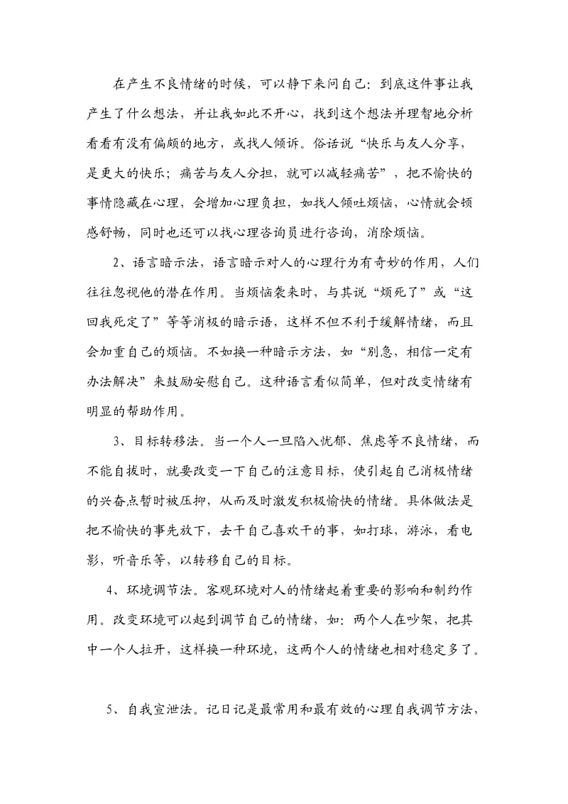 2013年继续教育新方法校本培训教案.doc_第2页