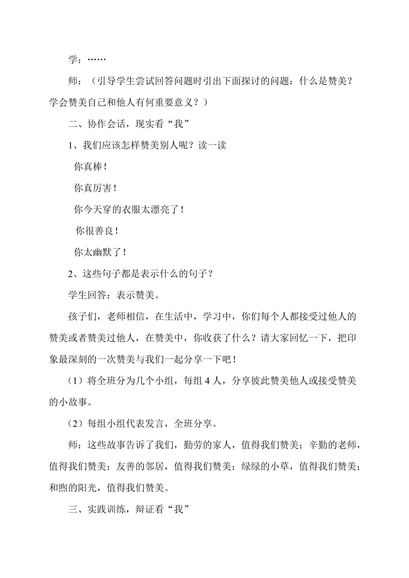 《学会赞美》教学设计.doc_第2页