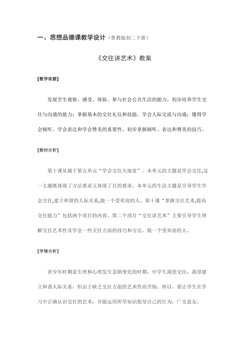 《交往讲艺术》教案.docx_第1页