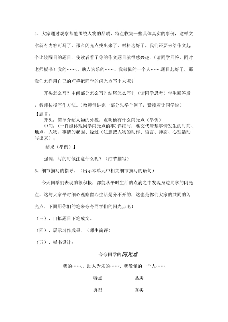 习作《夸夸同学的闪光点》指导教案.doc_第3页