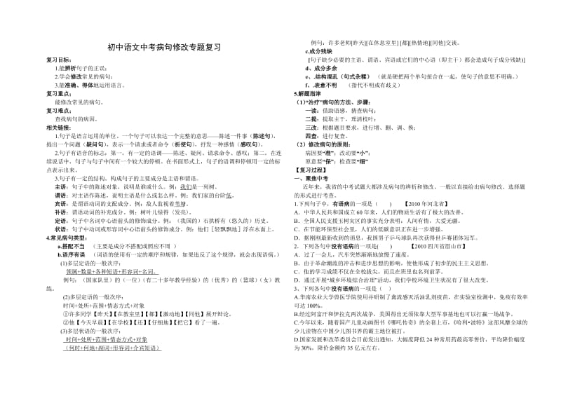 修改病句2013-2014学年导学案.doc_第1页