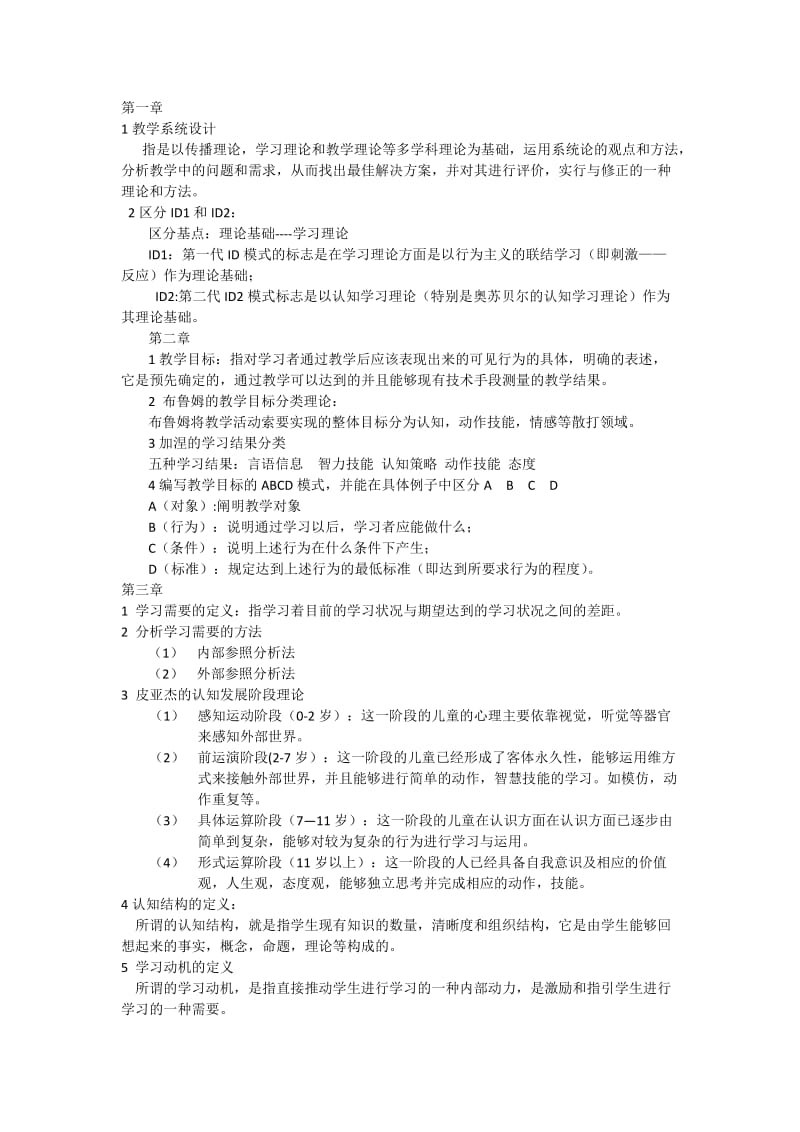 教学设计重点内容.docx_第1页