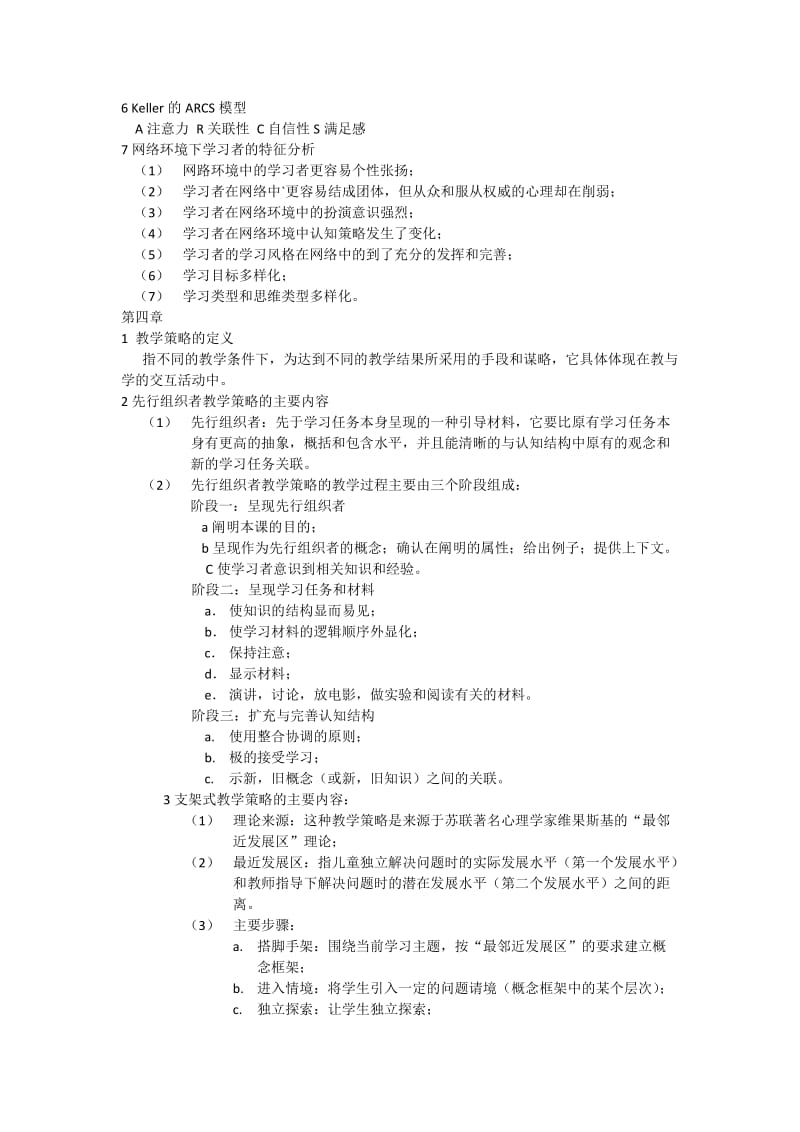 教学设计重点内容.docx_第2页