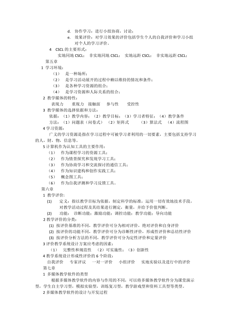 教学设计重点内容.docx_第3页