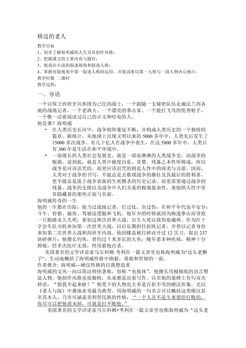 《桥边的老人》公开课教案.doc_第1页