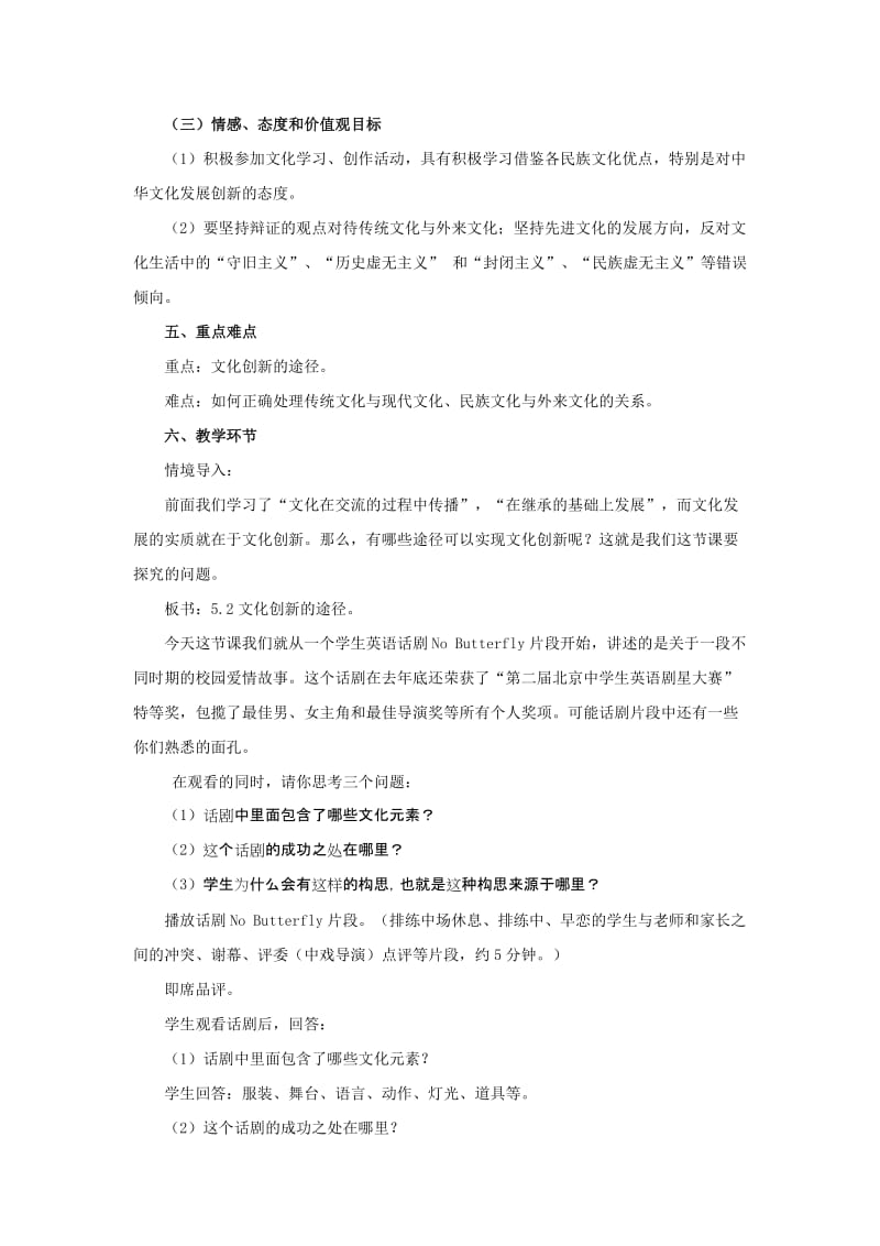 必修3第四课第二框《文化创新的途径》教学设计.doc_第2页