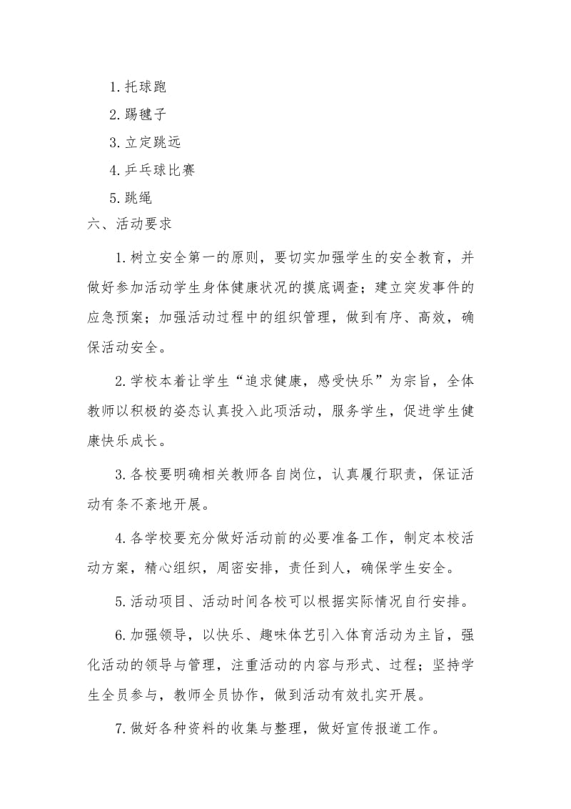 甘浚镇中心学校2014趣味运动会活动方案.doc_第2页