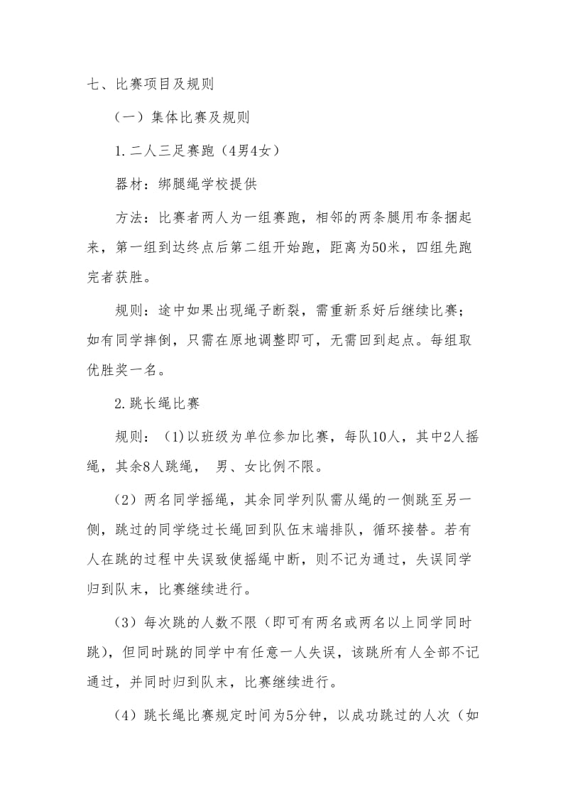 甘浚镇中心学校2014趣味运动会活动方案.doc_第3页