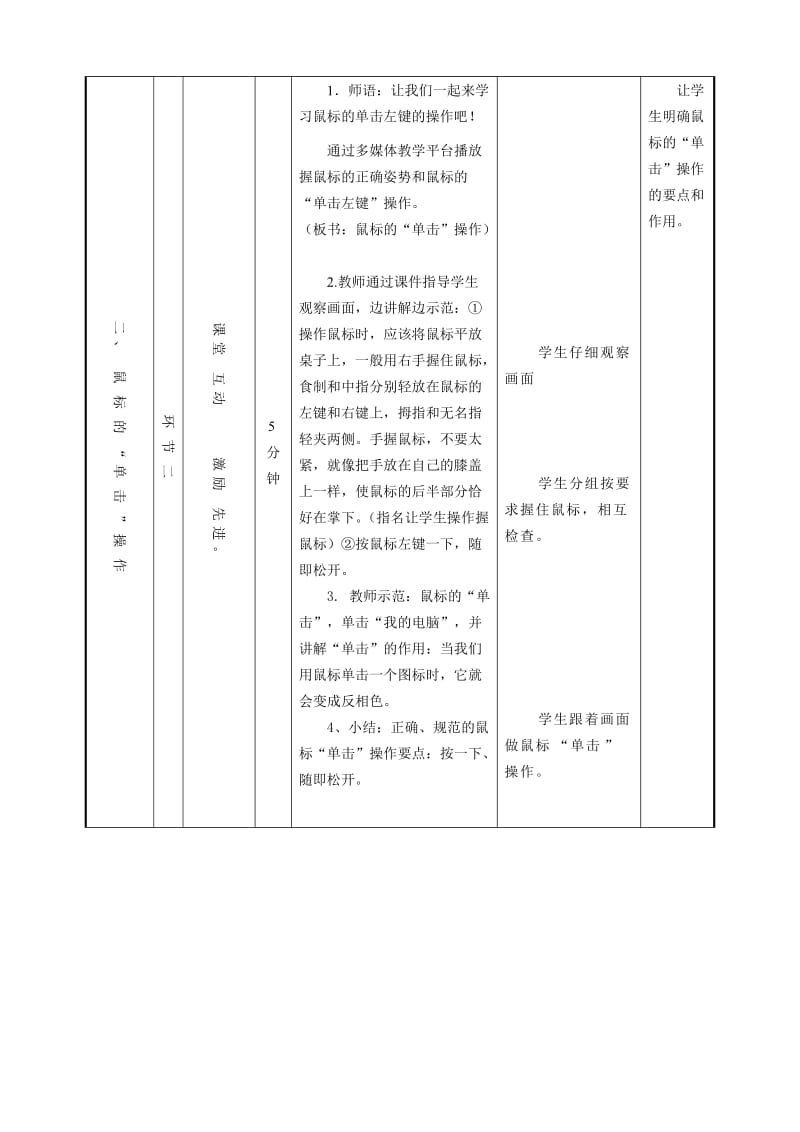 《鼠标的基本操作》教学设计.doc_第3页