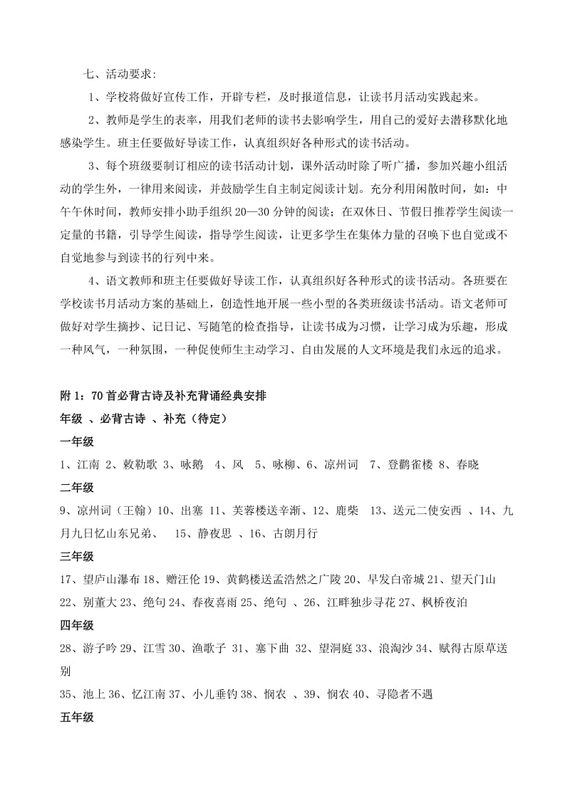 城西小学读书节活动方案.doc_第3页