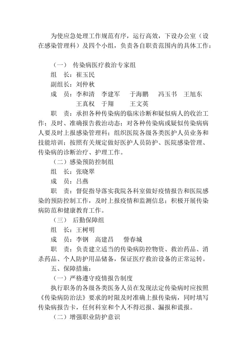 传染病暴发流行应急预案.doc_第2页