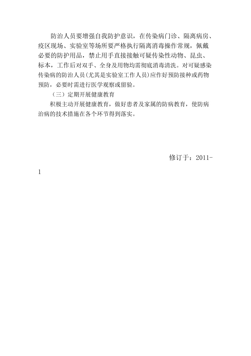 传染病暴发流行应急预案.doc_第3页