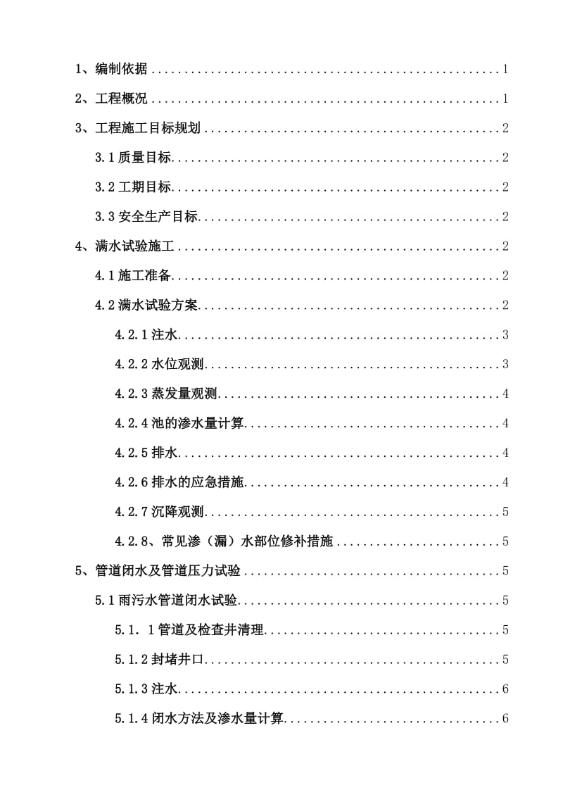 功能性试验施工方案.doc_第1页