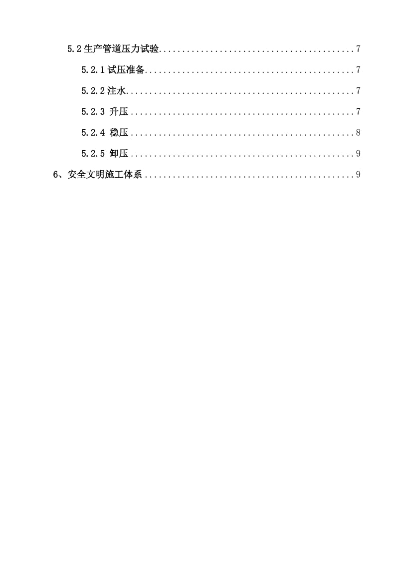 功能性试验施工方案.doc_第2页