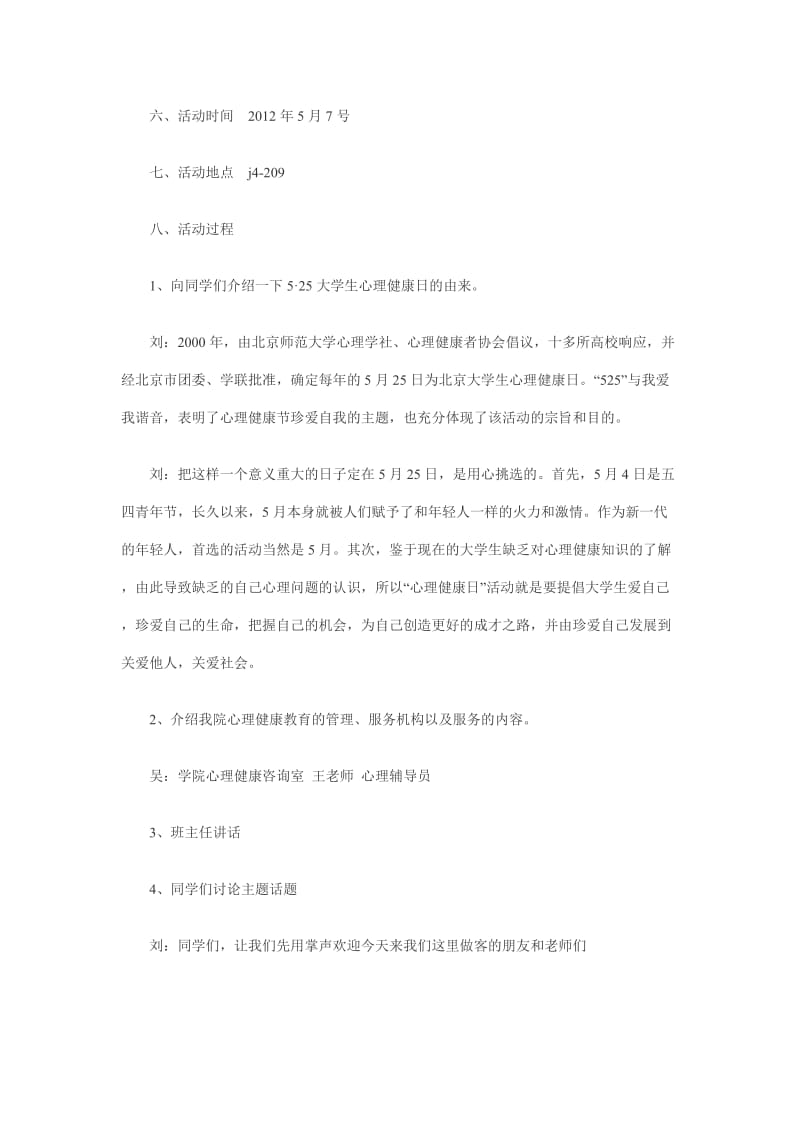 大学关于心理健康班会的策划书.doc_第2页