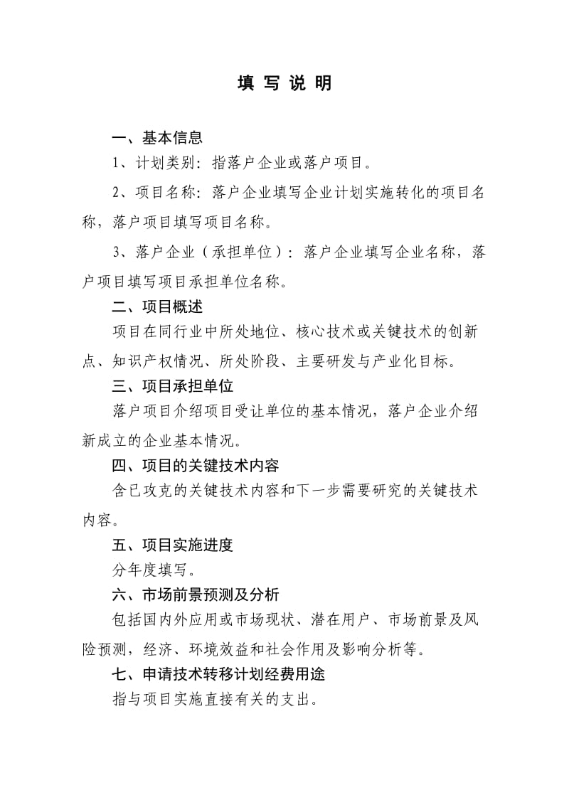 安徽省技术转移计划项目申报书.doc_第2页