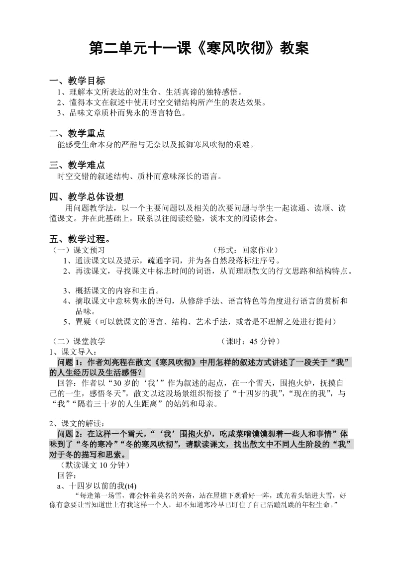 《寒风吹彻》教案(教师).doc_第1页